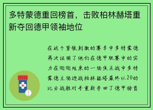 多特蒙德重回榜首，击败柏林赫塔重新夺回德甲领袖地位